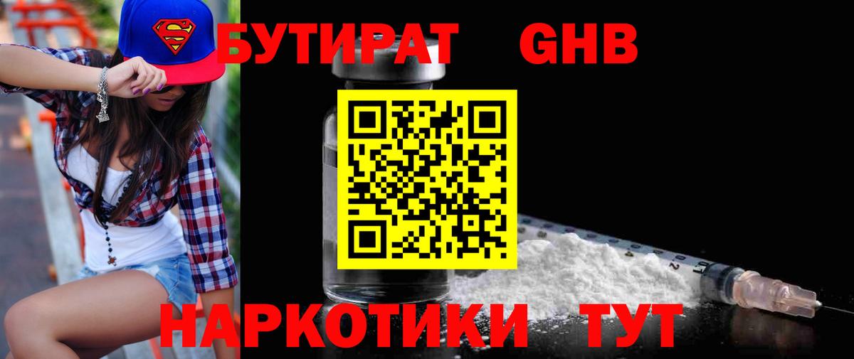 БУТИРАТ BDO  Челябинск 