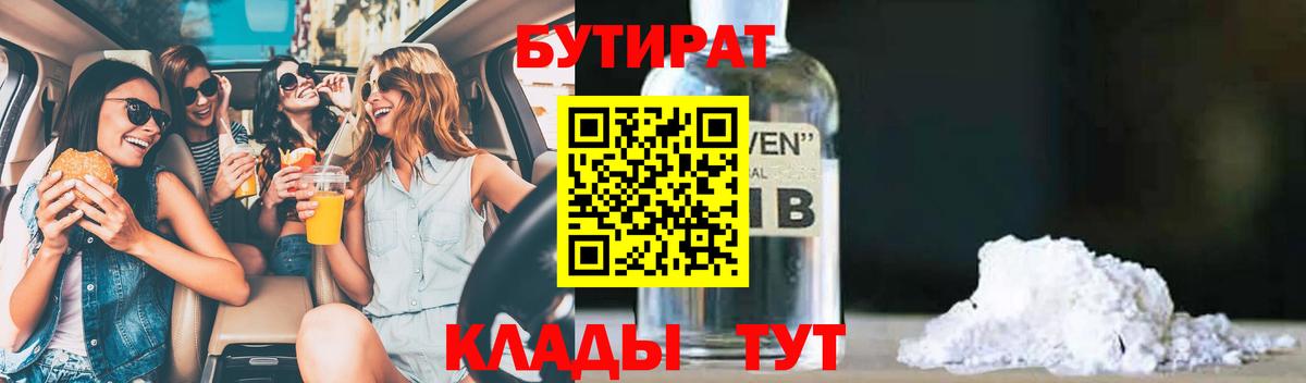 Бутират жидкий экстази Челябинск