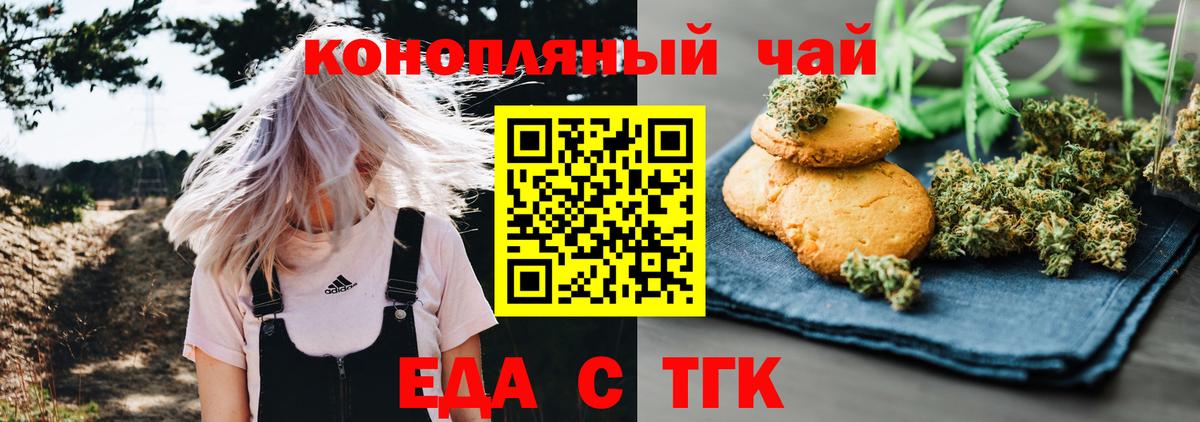 Челябинск  Печенье с ТГК конопля  Вход с VPN 