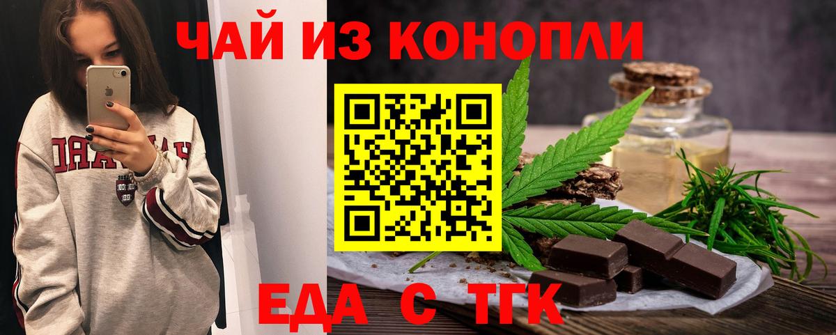 Еда ТГК марихуана Челябинск