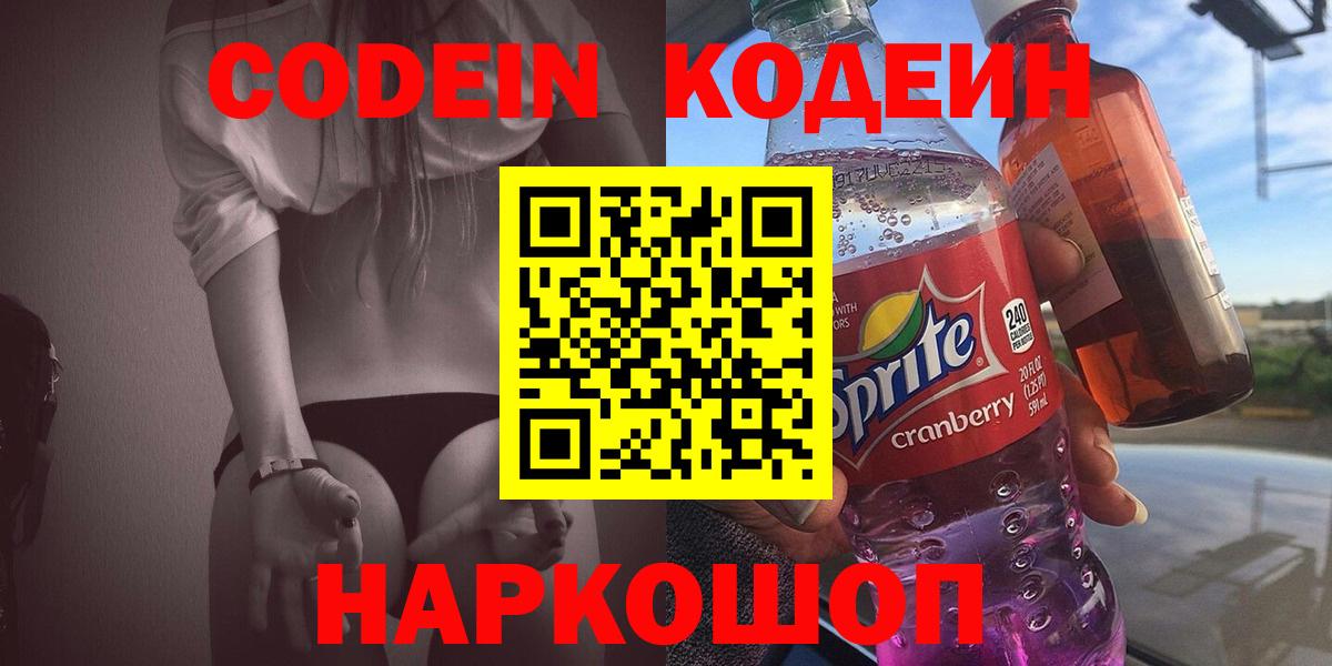 Кодеиновый сироп Lean Purple Drank  Кодеиновый сироп Lean Purple Drank  Челябинск 