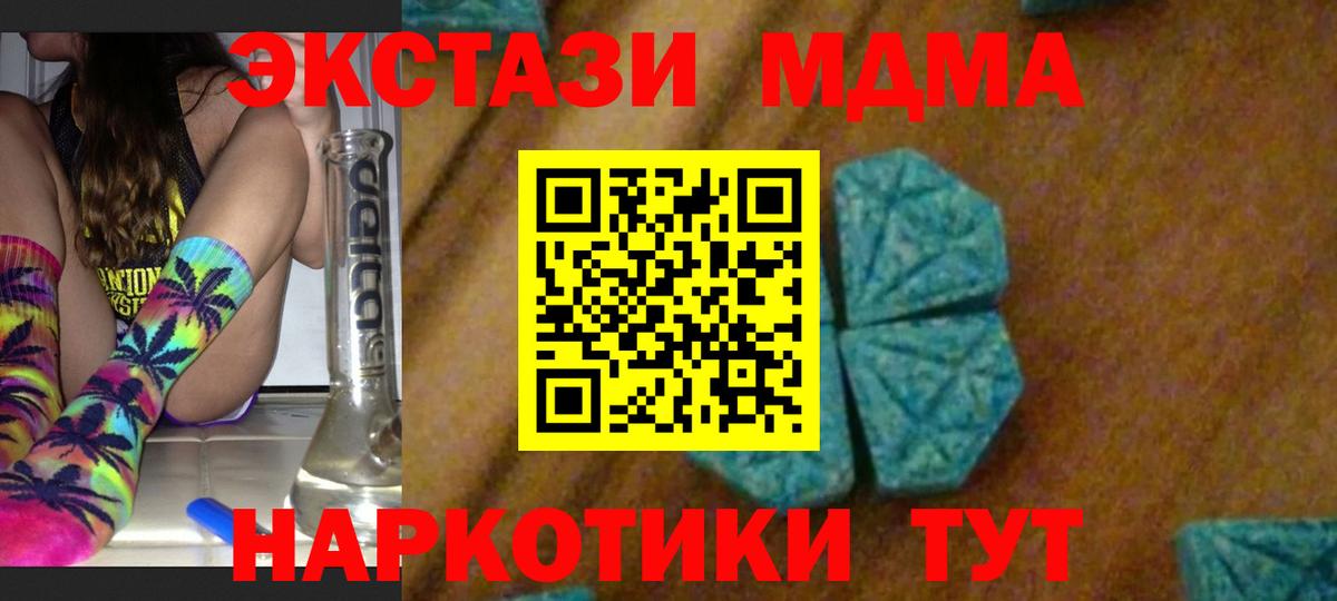 МДМА  MDMA кристаллы  Вход с VPN  Челябинск 