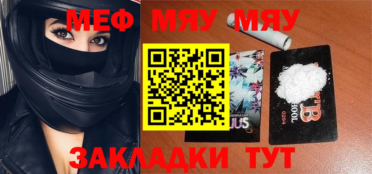 Мефедрон  Челябинск  Мефедрон мяу мяу  МЯУ-МЯУ VHQ 