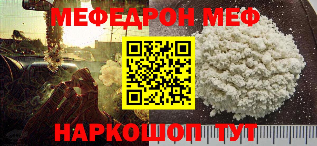 Меф мука  Мефедрон  Челябинск  Вход с VPN 